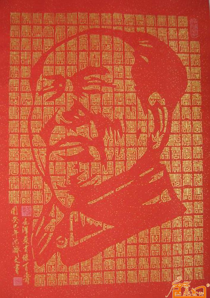毛泽东肖像万寿图 103